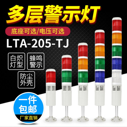 三色灯塔灯LTA205多层警示灯声光报警器机床信号指示灯24V220V12v