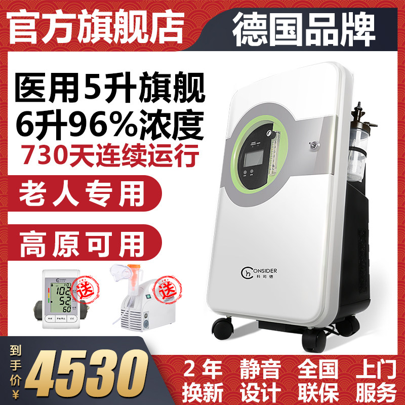 Germany Oxygenerator Household 5 small-scale the elderly Emphysema Plateau Oxygen medical pregnant woman Oxygenin the  OTC Drug/Medical Devices/Planning supplies , Medical Devices , Oxygen (Instrument)  category - from Buy2taobao.com to provide professional Taobao agent buy service