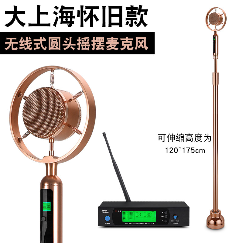 大上海怀旧复古摇摆无线麦克风ktv专业落地立麦话筒舞台演出