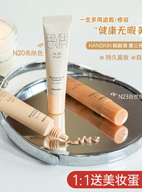 hanskin魔力bb霜12g痘印遮瑕膏