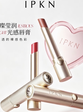 韩国忆可恩IPKN晶璨莹润光感唇膏口红滋润自然专柜新品