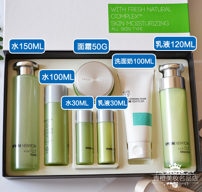 专柜正品IPKN/忆可恩芦荟舒缓水乳两件套盒3件套全明星护肤礼盒