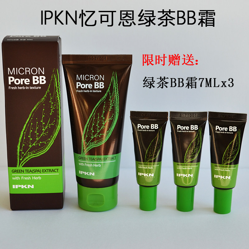 IPKN忆可恩绿茶细致毛孔BB霜保湿滋润持久隔离遮瑕控油粉底BB霜