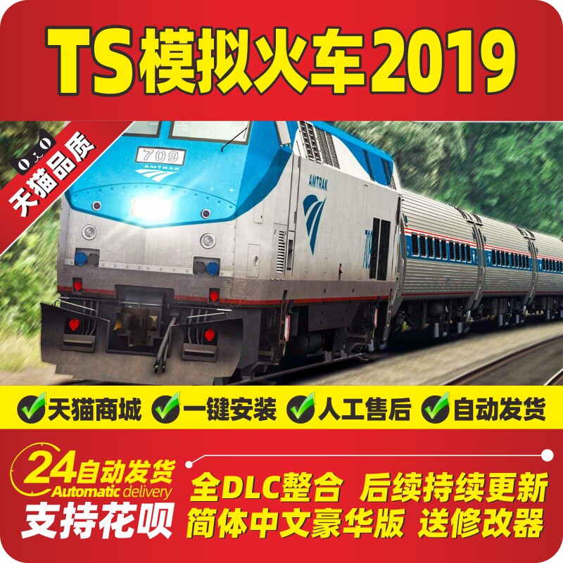 TS模拟火车2019中文版RW10含中国线路机车广播语音高铁驾驶动客车pc电脑单机游戏在类目 电玩/配件/游戏/攻略, 游戏软件平台, STEAM中 - 来自Buy2taobao.com提供专业的淘宝代购服务