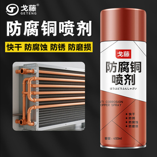 防腐铜喷剂金属仿古紫铜色防锈红铜黄铜修补漆自喷漆空调铜管油漆