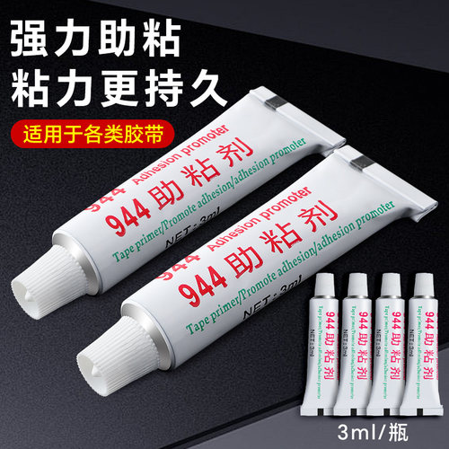 高效强力944助粘剂汽车车窗专用双面胶助粘剂快速固定胶带粘合剂