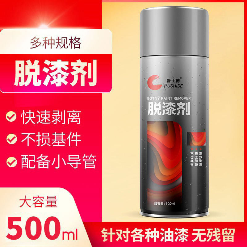 普士德脱漆剂油漆去除剂清洗剂汽车家具金属除漆剂稀释剂洗漆水