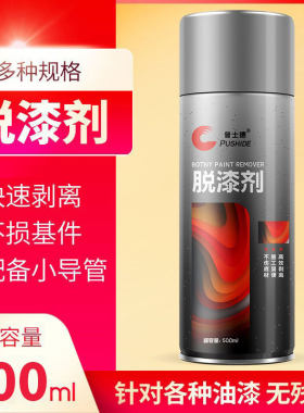 普士德脱漆剂去除汽车家具金属