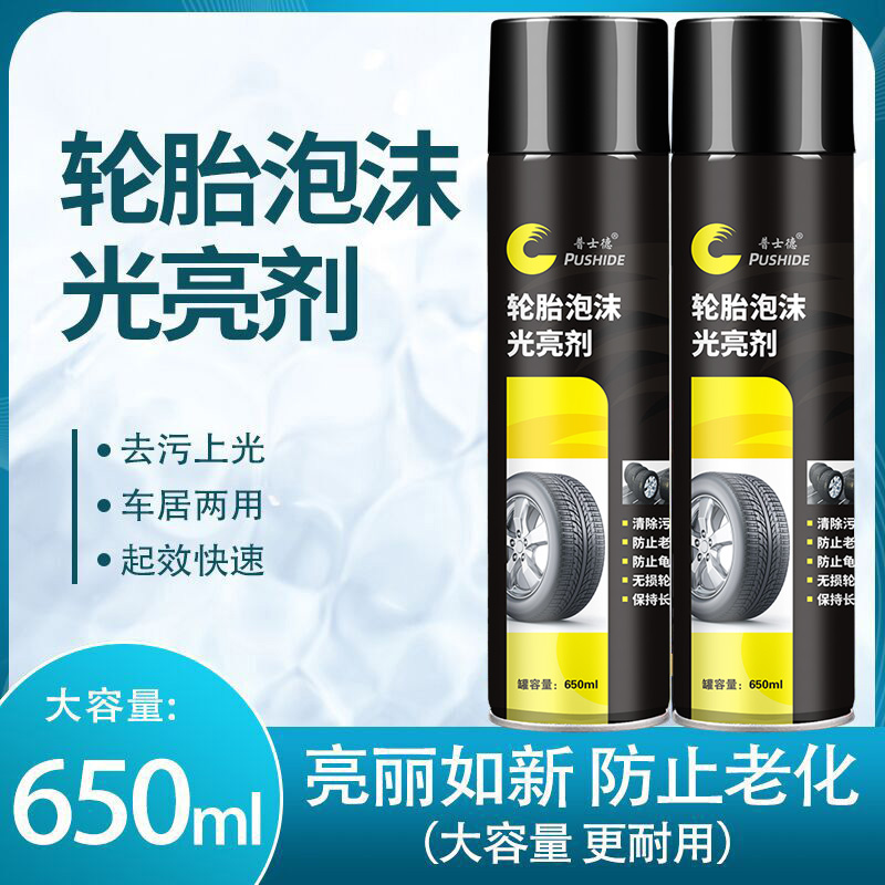 光亮剂增黑保护防老化轮胎蜡