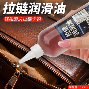 拉链润滑剂专用蜡箱包包羽绒衣服通用修复拉琐卡顿拉链保养润滑油