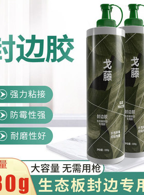 干性木工生态封边胶扣条王免漆板