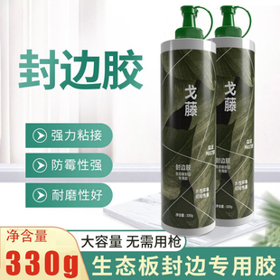 快干性粘性强木工生态板封边胶扣条封边王免漆板专用封边灵木工胶