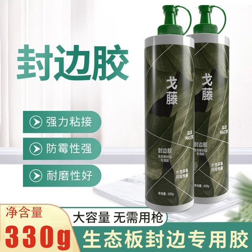干性木工生态封边胶扣条王免漆板