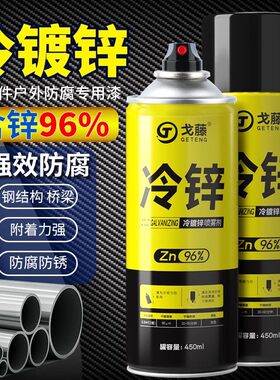 96%含锌冷镀锌自喷漆富锌涂料