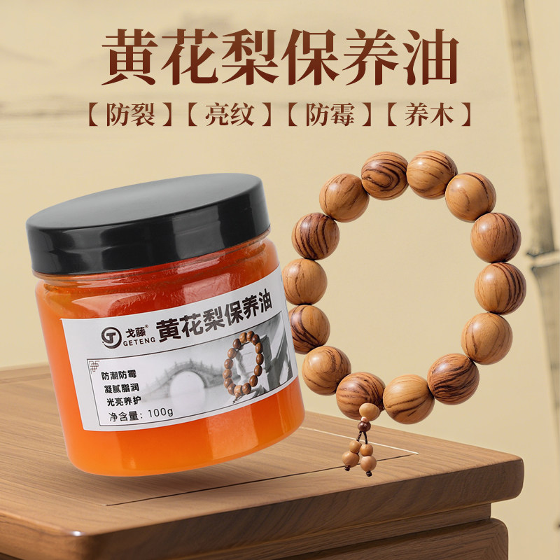 黄花梨手串保养油佛珠木雕木质家具文玩防裂养护盘完护理专用蜂蜡图片