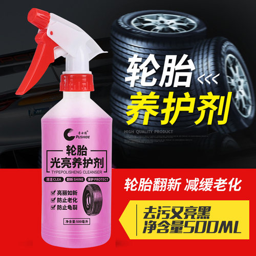 轮胎蜡轮胎光亮剂汽车泡沫清洁