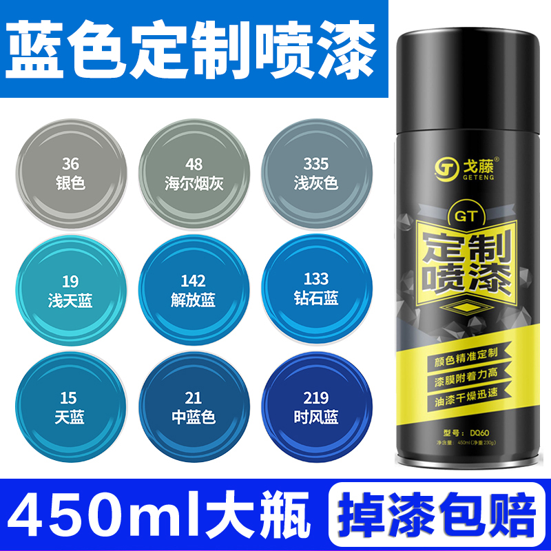 蓝色自动手摇自喷漆深蓝天蓝色手喷漆汽车金属防锈漆专用油漆喷罐