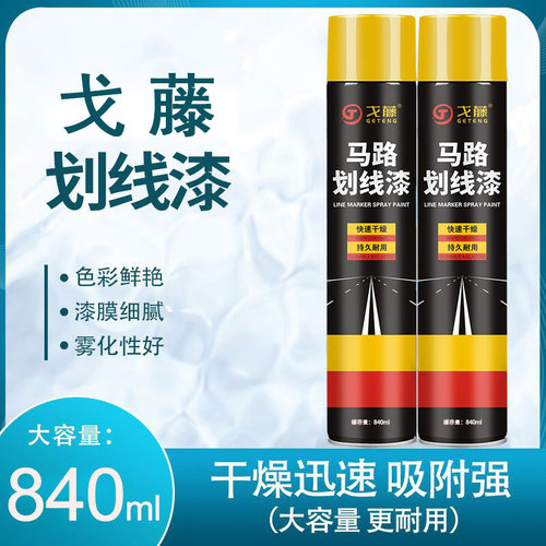 马路划线漆手喷停车位自动