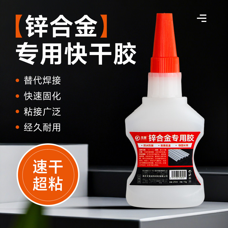 锌合金专用胶金属胶水强力快干胶瞬间胶水透明焊接剂胶粘得牢粘胶