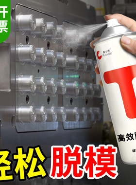 脱模剂油性中性干性 模具清洗剂高温顶针油注塑防锈剂白绿色450ml