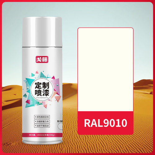 戈藤使命必达定做手摇自动喷漆RAL9010纯白色劳尔色卡修补防锈漆