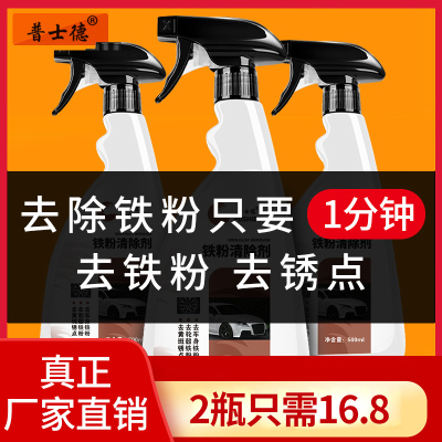 铁粉去除剂汽车漆面去污清洁