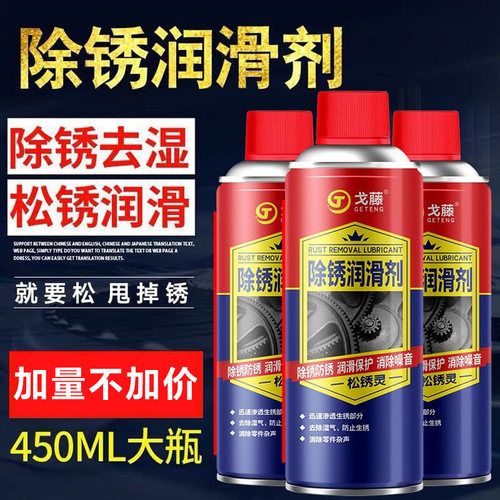 汽车除锈剂螺丝松动金属