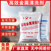 金属清洗剂强力工业除油粉铝合金清洁剂脱脂粉常温不锈钢清洗剂