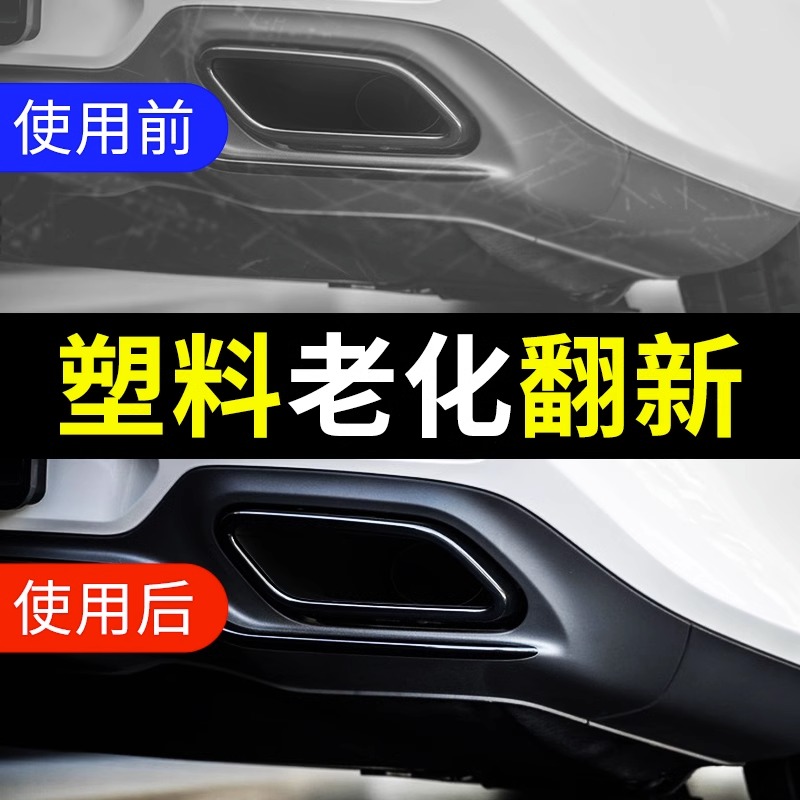 塑料件翻新剂汽车用还原