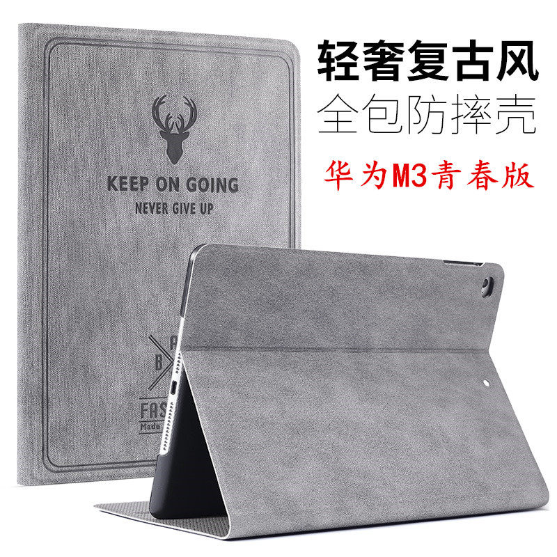 华为青春版平板电脑轻薄保护套