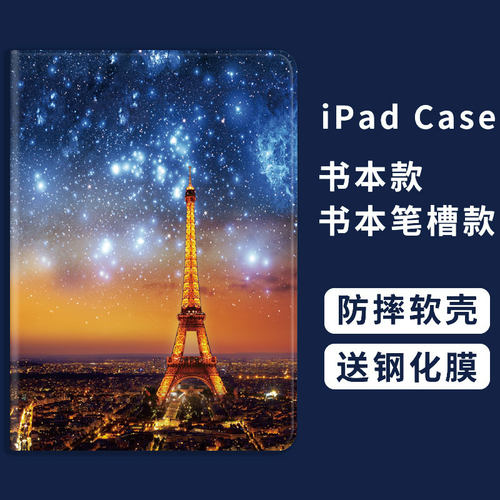 苹果平板电脑夜景带笔槽硅胶外壳