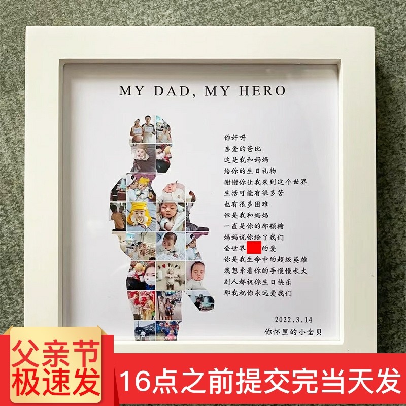 父亲节创意照片diy送老公生日结婚纪念爸爸30岁惊喜浪漫实用礼物