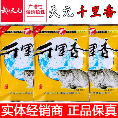 武汉天元千里香饵料350克大包装