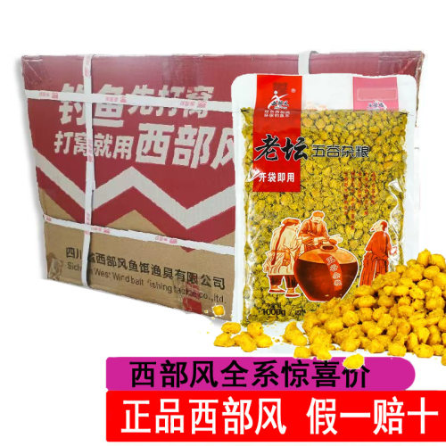 西部风老坛纯玉米钓鱼窝料