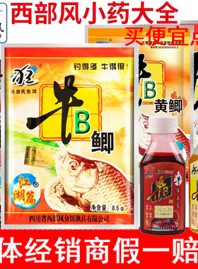 西部风牛b鲫牛B鲤粉野钓小药窝料泡酒米添加剂VB鱼味精牛逼红鲫水