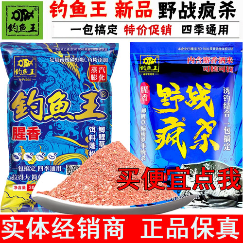 钓鱼王腥香300克鲫鲤草鲭鱼饵