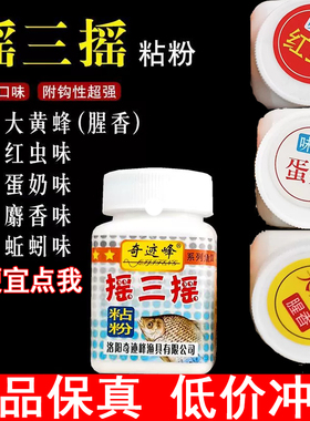 奇迹峰摇三摇粘粉钓鱼红虫鱼饵强力空钩鱼食粘米胶饵料鲫鱼野钓