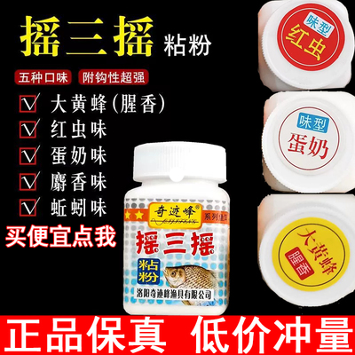 奇迹峰摇三摇粘粉钓鱼红虫鱼饵