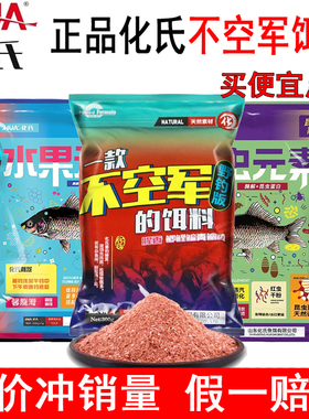 钓鱼不空军化氏鱼饵料香野钓鱼钢蛋华氏腥香大红鲫鱼深海水果元素