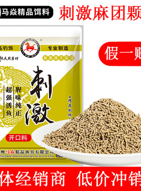 马焱鱼饵刺激开口饵料黑坑鱼料