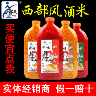 西部风老坛维它米黑坑野钓鲤鲫鱼中药酒米底窝料维他米钓鱼打窝米