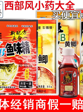 西部风鱼饵vb鱼味精黑坑湖库鲫鱼鲤鱼小药泡米饵料野钓窝料添加剂