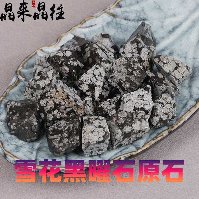 天然雪花黑曜石原石摆件科普岩石水晶奇石火山岩矿物教学标本石头