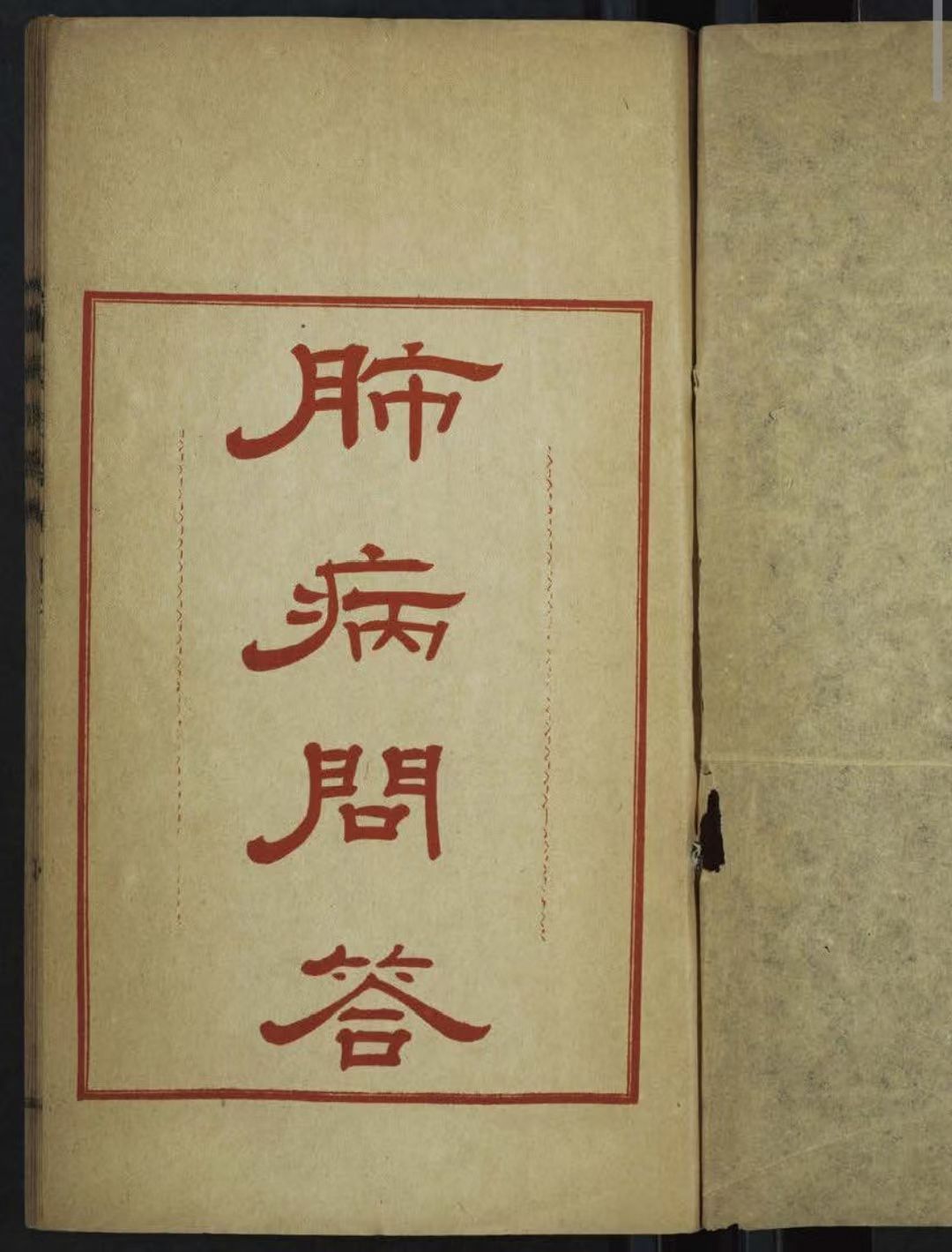 《肺病问答》电子版PDF