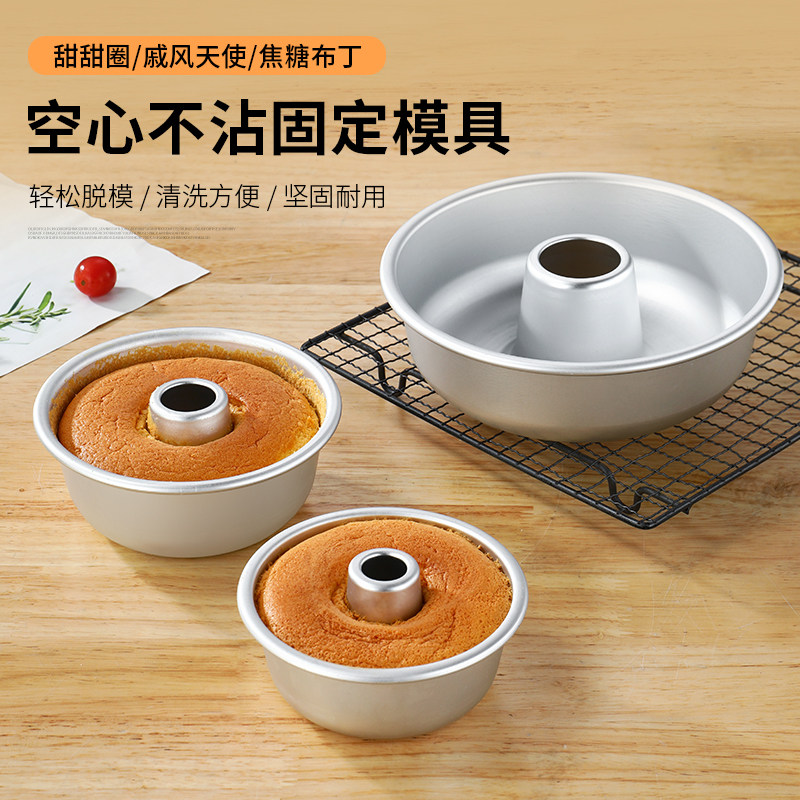 烘焙模具4寸空心模空心甜甜圈戚风天使焦糖布丁模具迷你中空模图片
