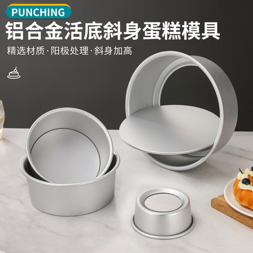 铝合金圆形阳极不沾活底蛋糕模