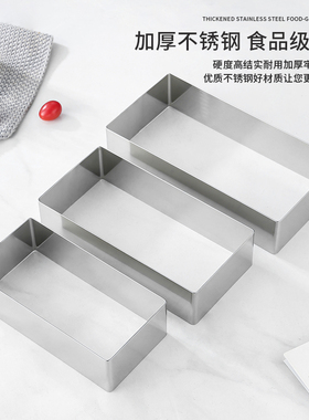 长方形慕斯圈不锈钢炒酸奶切模鸡蛋灌煎饼圈蛋糕模具烘培提拉米苏