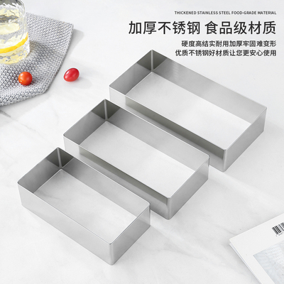 长方形慕斯圈不锈钢炒酸奶切模鸡蛋灌煎饼圈蛋糕模具烘培提拉米苏