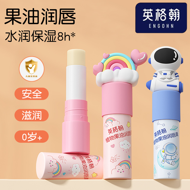 卡通润唇膏保湿防干裂成分安全