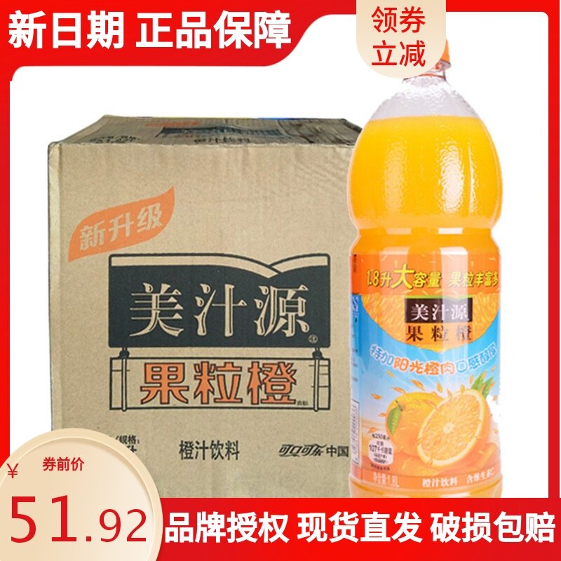 可口可乐美汁源果粒橙汁果汁饮料1.8L/1.25L*6瓶整箱家宴团聚备选